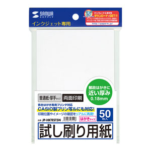 JP-HKTEST5N インクジェット試し刷りはがき（厚手タイプ） インクジェットはがき