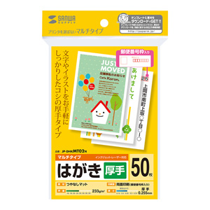 JP-DHKMT02N はがき（マルチプリンタ対応・厚手・50枚） マルチタイプはがき