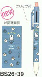 ミッフィー シャープ＆2色ボールペン (BS26-39) (055082) ブルー DICK BRUNA スクエア (mail 190)