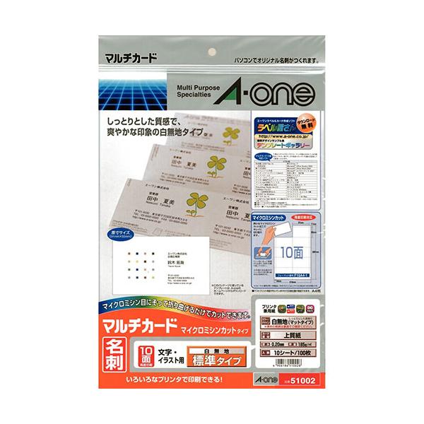 エーワン マルチカード名刺　５１００２　Ａ４／１０面　白　１０枚 ５１００２
