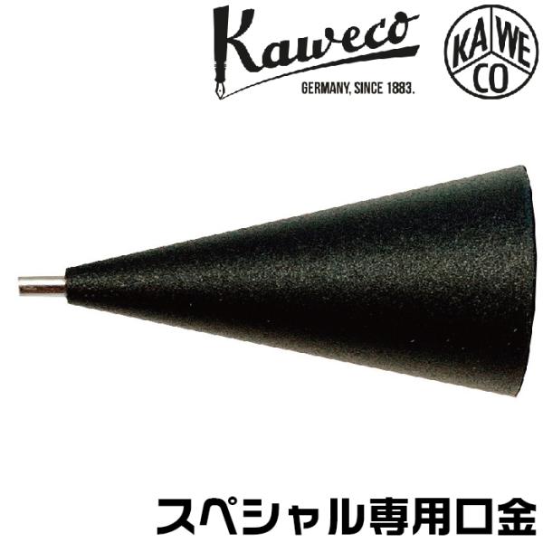 カヴェコスペシャル ペンシル 口金  0.5mm 0.7ｍｍ 0.9ｍｍ 2.0ｍｍ KAWECO-REP-05 パーツ シャープペンシル 先金 ペン先 補修用 部品 バラ売り