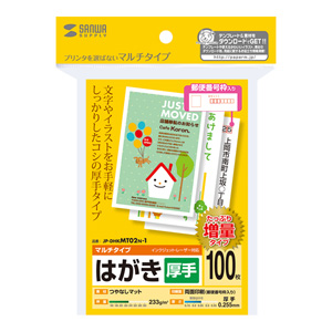 JP-DHKMT02N-1 はがき（マルチプリンタ対応・厚手・増量・100枚） マルチタイプはがき