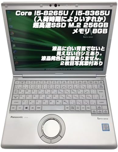 【整備済み品】ノートPC CF-SV8 レッツノート i5第8世代-8265U/8365U/メモリ8GB/SSD:256GB/12.1インチFHD Type-C搭載機種 Win11...