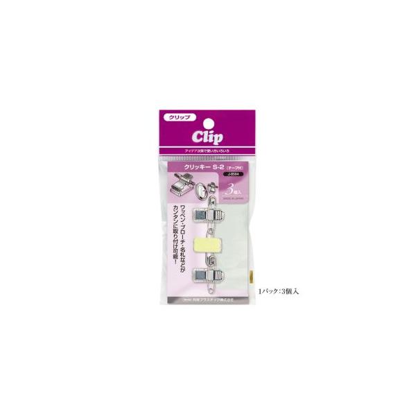【メール便選択可】共栄プラスチック J-8584 店頭用クリッキー S-2テープ付 3個入