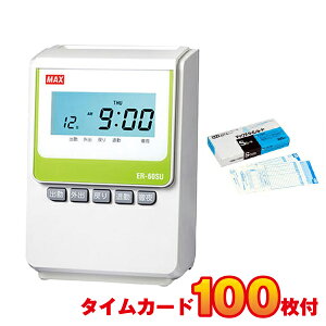 タイムレコーダー マックス ER-60SU タイムカード1箱(ER-S 100枚)付属 MAX | 本体 タイムカード レコーダー 事務用品 マックスタイムレコーダー 勤怠 マック...