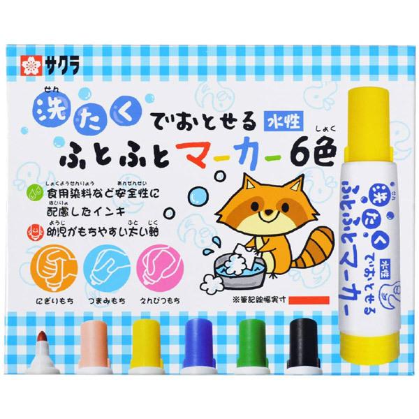 サクラクレパス　洗たくでおとせるふとふとマーカー [6色セット]　MK-L6　水性ペン　マーカー　ゴム付きケース
