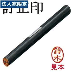 訂正印 『丸井』