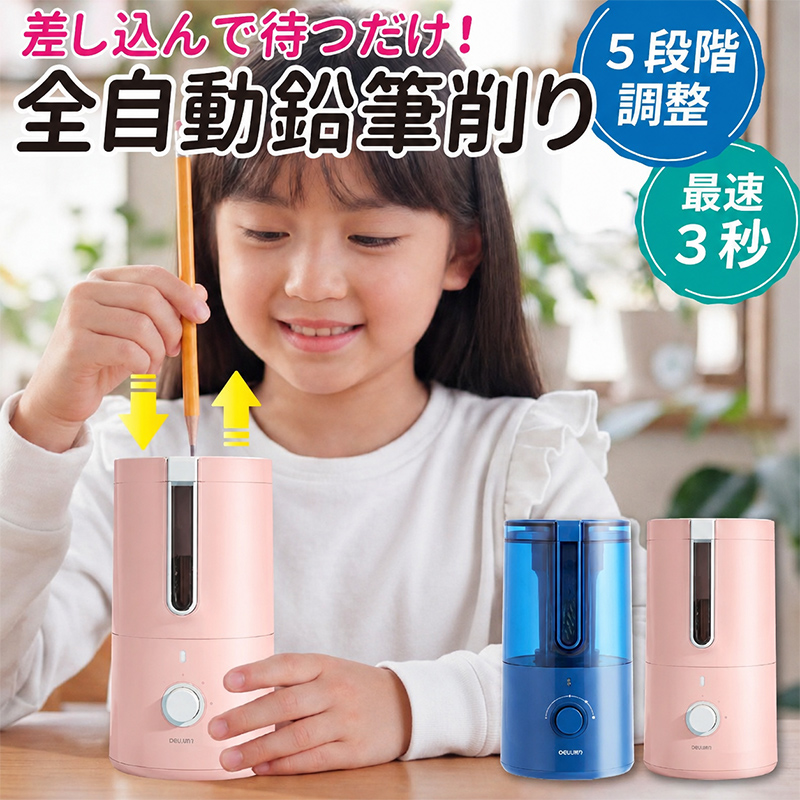 鉛筆削り 電動 鉛筆削り こども 鉛筆削り 全自動 充電式 USB 色鉛筆 調節可能 調節機能付き えんぴつ削り 鉛筆けずり おしゃれ deli