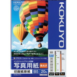 コクヨ　KJ-D12B5-20　インクジェットプリンタ用紙　写真用紙＞(高光沢)　B5