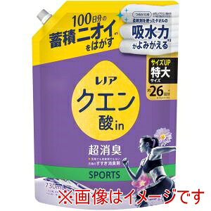 【P&G】P&G レノア クエン酸in 超消臭 衣類のすすぎ消臭剤 SPORTS リフレッシュリリーの香り 詰め替え 特大 730mL