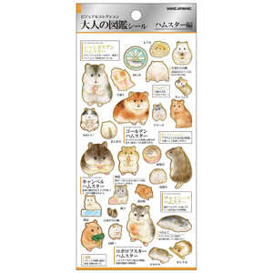 カミオジャパン 大人の図鑑シール ハムスター 224588