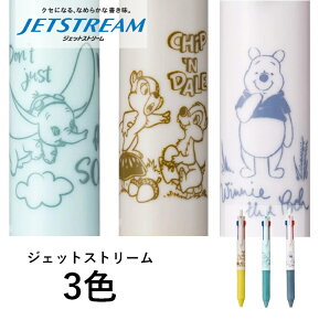 限定品 ジェットストリーム ボールペン 3色 ディズニー ダンボ チップ デール チップ＆デール プーさん キャラクター コラボ 限定 3色ボールペン 0.5mm 文具 文房具 筆...
