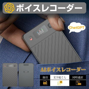 ボイスレコーダー 小型薄型 軽量 マグネット吸着 翻訳機 文字起こし AI ツール ChatGPT 連携 189 ヶ国語対応 通話 / 対面録音モード自動切替 15 時間連続使用 ...