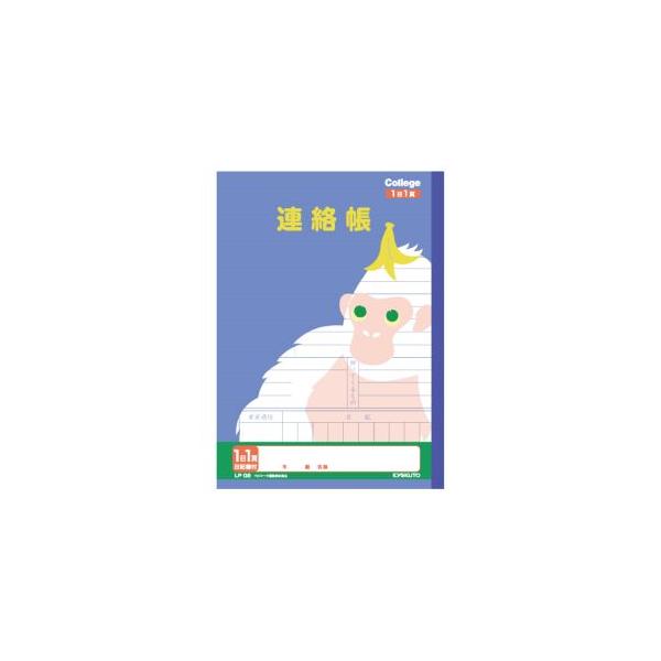 【メール便選択可】日本ノート LP02 カレッジアニマル学習帳 連絡帳 1日1頁