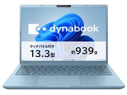 dynabook GR/ZZ Core Ultra 7 155U・16GBメモリ・512GB SSD・タッチパネル付き13.3型WUXGA・Officeあり 価格.com限定モデル...