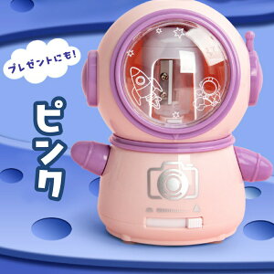 【新品発売期間限定特価】鉛筆削り 電動 宇宙飛行士 えんぴつ削り 鉛筆けずり 小学生 子供 タングステン鋼刃 女の子 男の子 かわいい おしゃれ 電動 電池 えんぴつけずり 透明 ...
