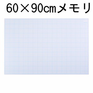 A1カッティングマット900×600×3半透明ブルーライン特大 大判 カッターマット 両面タイプ（メモリは片面) ホワイト 白 デスクマット [ST-2888]