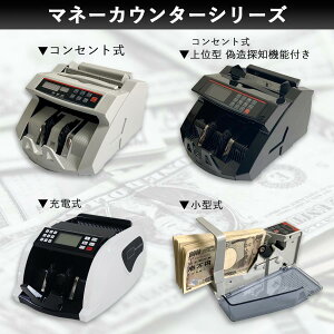 小型マネーカウンター 電池式 紙幣計数機 新札対応 新紙幣対応 お札カウンター 軽量 携帯便利