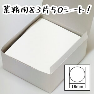ワッポン 業務用 ホワイト 白 無地ワッポン 50シート まとめ売り （1シート 合計83片） ポイント20倍 ヤマニパッケージ 送料無料 ポスター 屋外 強力 テープ シール 掲...