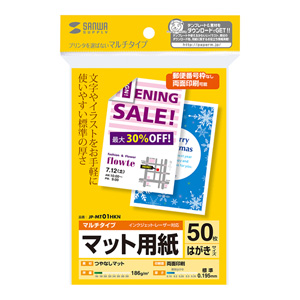 JP-MT01HKN 印刷用紙（マルチプリンタ対応・はがきサイズ・標準・50枚） マルチタイプはがき