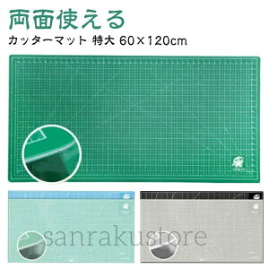 【 送料無料】カッティングマット 特大 60×120cm 洋裁 手芸 業務用 工作 カッターマット 大判 工作マット カッター板 下敷き デスクマット 両面 3mm 造形 裁縫 型...