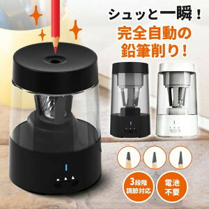 【3/4 20:00~50%off!】【手で握る必要ない全自動式】鉛筆削り 電動鉛筆削り 電動 充電式 削りすぎ防止 子供 ミニ 電動鉛筆削り 全自動 鉛筆けずり usb コンパク...