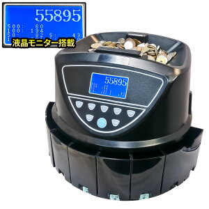 [当社製品保証1年！インボイス対応！] 高速 コインカウンター 【 EM-CC 】 最大1000枚 大型液晶モニター 自動 小型 持ち運び 新500円対応 ケース 業務用 家庭用 ...