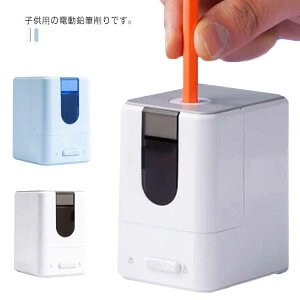 鉛筆削り 電動 鉛筆けずり 文房具 えんぴつ削り 鉛筆削り器 充電式 電池対応 替刃付き 太さ調整 滑り止め付き USB 給電 乾電池 入学祝い コンパクト スピーディー 電動シャ...