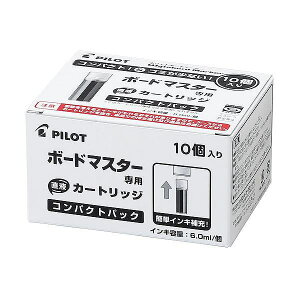 パイロット ボードマーカー ボードマスター カートリッジ コンパクトパック 黒 10本入り WMRF-80-10B