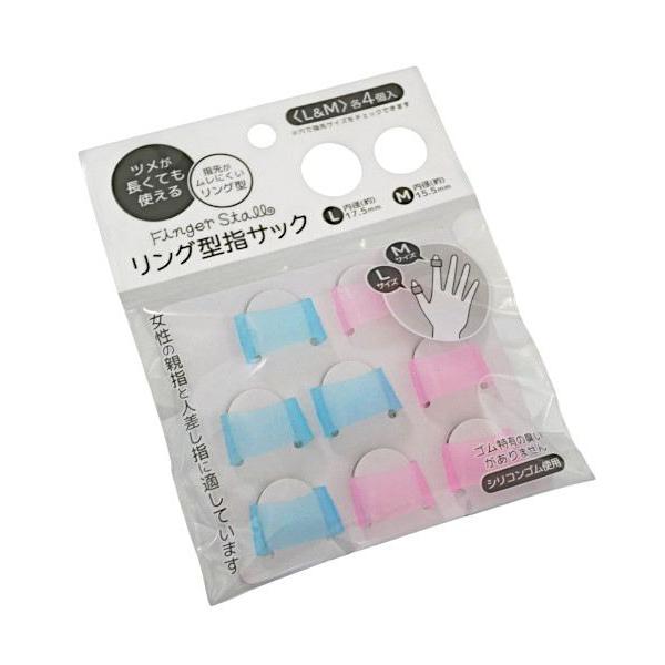 リング型指サック  L&amp;M 各4個入 ［色指定不可］ (100円ショップ 100円均一 100均一 100均)