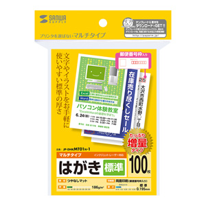 JP-DHKMT01N-1 はがき（マルチプリンタ対応・標準・増量・100枚） マルチタイプはがき
