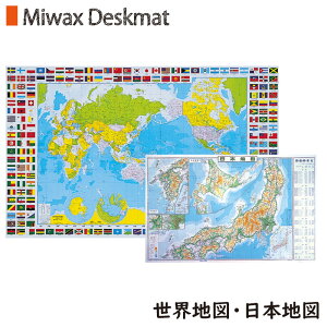 【当日出荷/営業日正午まで】 ミワックス 再生 学習 デスクマット 世界地図 日本地図 HRT-5080WJ