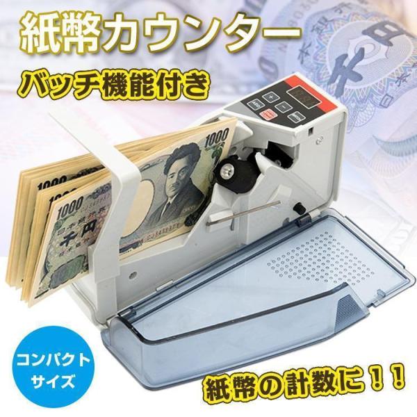 紙幣計数機 紙幣カウンター お札 ハンディーカウンター 自動 数え 枚 デジタル表示 ポータブル マネー 流通券 計数 仕事 業務 事務 経理 職場 会社 数える