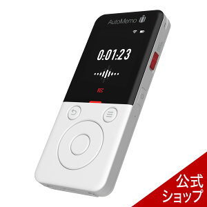 AutoMemo (オートメモ) R　 AIボイスレコーダー (文字起こし機能付き)ボイスレコーダー　議事録　ソースネクスト