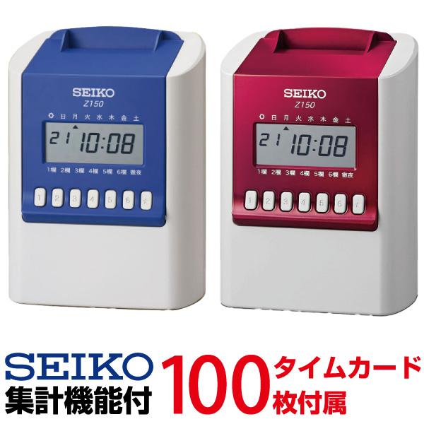 SEIKO セイコー タイムレコーダー Z150 タイムカード100枚付属