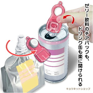 オープナー チアパック キャップ 缶 カン プルトップ【チア・カンオープナー】《福祉介護用品／自助用具》全4色4個入 OPH-600