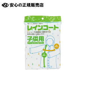 レインコート子供用 ZRC-1 《システムポリマー》