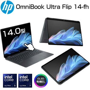 【ポイント最大28倍】 【copilot+ PC AI 機能 タッチパネル】 HP 2in1 ノートパソコン OmniBook Ultra Flip 14-fh 14.0インチ 2...