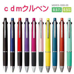 CDMクルペン　三菱鉛筆　ジェットストリーム 多機能ペン 4＆1 MSXE5-1000 0.5mm　4色（黒・赤・青・緑）油性 ボールペン＆ 0.5mm　シャープペン　リサイクル　...