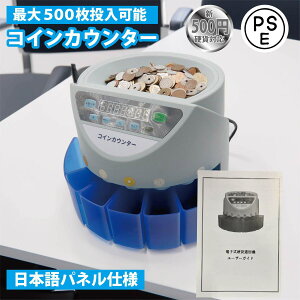 硬貨機 アップグレード版 新500円対応 正確率99％ 高速コインカウンター コインソーター 硬貨カウンター 硬貨計数機 コイン計数機 COIN COUNTER マネーカウンター ...
