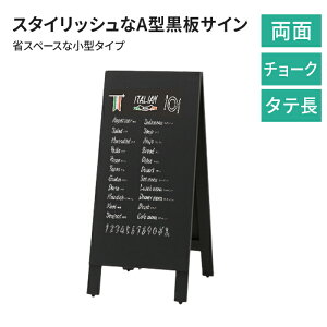 黒板 看板 おしゃれ TBD83-1 両面 チョーク 木製 黒 ブラック 折りたたみ こくばん 立て看板 ブラックボード A型看板 A看板 メニュー カフェ 飲食店 店舗