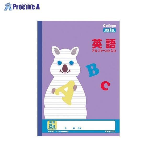 日本ノート(キョ カレッジアニマル学習帳英語8段 LP87 ▼37051 日本ノート(株) ●a559