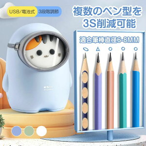 鉛筆削り 3秒切削 電動 鉛筆 3段階調節　ミニ 自動 静音 小型 受験 動物鉛筆けずり 電動鉛筆削り えんぴつ 削り けずり 鉛筆削り器 女の子 男の子 usb /電池式 コンパ...