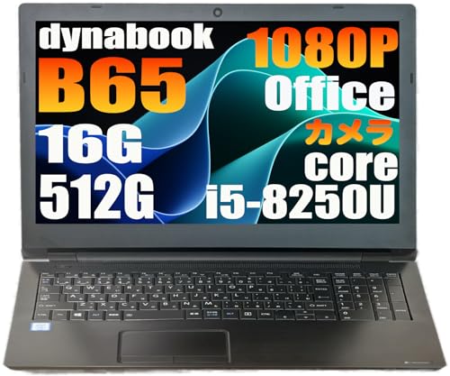 【整備済み品】東芝 B65 dynabook/i5-8世代/1080p/ダイナブックノートPC ノートパソコン /15.6型 / Core i5-8250U / Win 11 Pr...