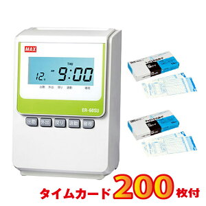 タイムレコーダー マックス ER-60SU タイムカード2箱(ER-S 200枚)付属 MAX | 本体 タイムカード レコーダー 事務用品 マックスタイムレコーダー 勤怠 マック...