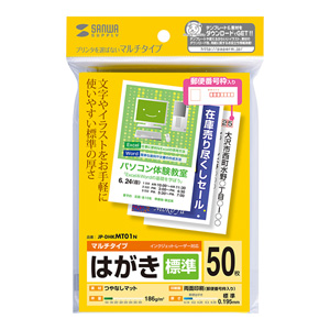 JP-DHKMT01N はがき（マルチプリンタ対応・標準・50枚） マルチタイプはがき