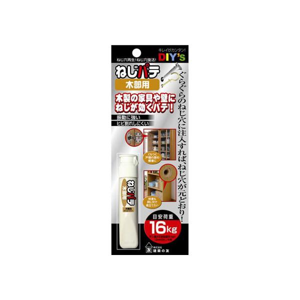 【お取り寄せ】建築の友 ねじパテ・木部用 NG-02モクブヨウ 補修材 補修剤 接着剤 潤滑 接着 補修 溶接