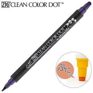 【SALE 在庫限り】【20本までメール便OK】呉竹 ZIG クリーンカラードット [ メタリック バイオレット ] ドット芯＋0.5mm細書 ツインタイプ ドットペン TC-81...