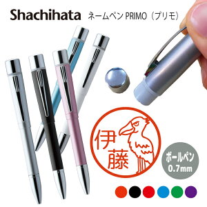 ＼クーポン有／ ネームペン ハンコ付きボールペン シャチハタ プリモ ハシビロコウ 判子 ボールペン ギフト 卒業 記念品 お名前スタンプ はんこ ハンコ みました 先生 かわいい...