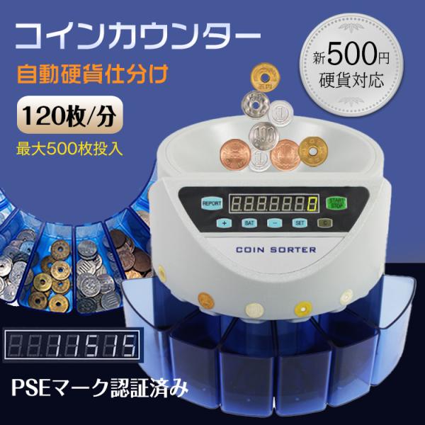 コインカウンター 小銭 自動 計算機 硬貨計数機 小銭カウンター マネーカウンター レジ 現金 計数機 硬貨選別機 硬貨 カウンター acアダプタ 小型 自動 マネー